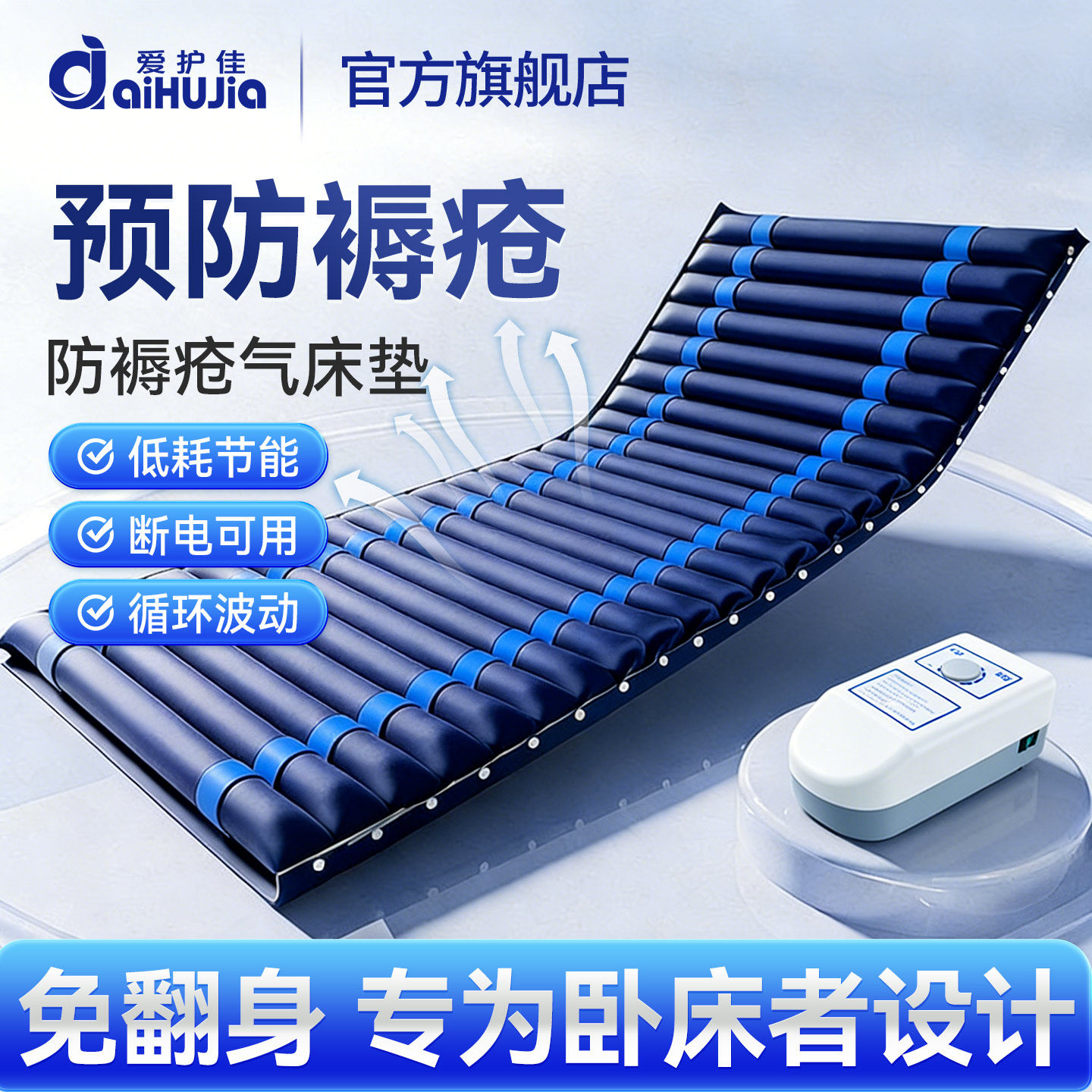 爱护佳医用防褥疮充气护理垫