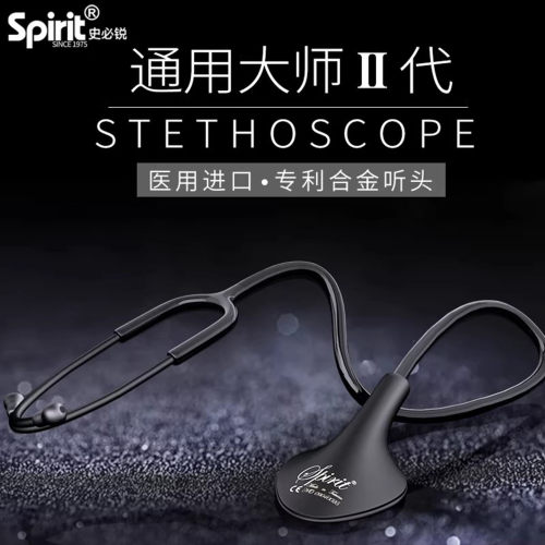 听诊器史必锐满498减20元