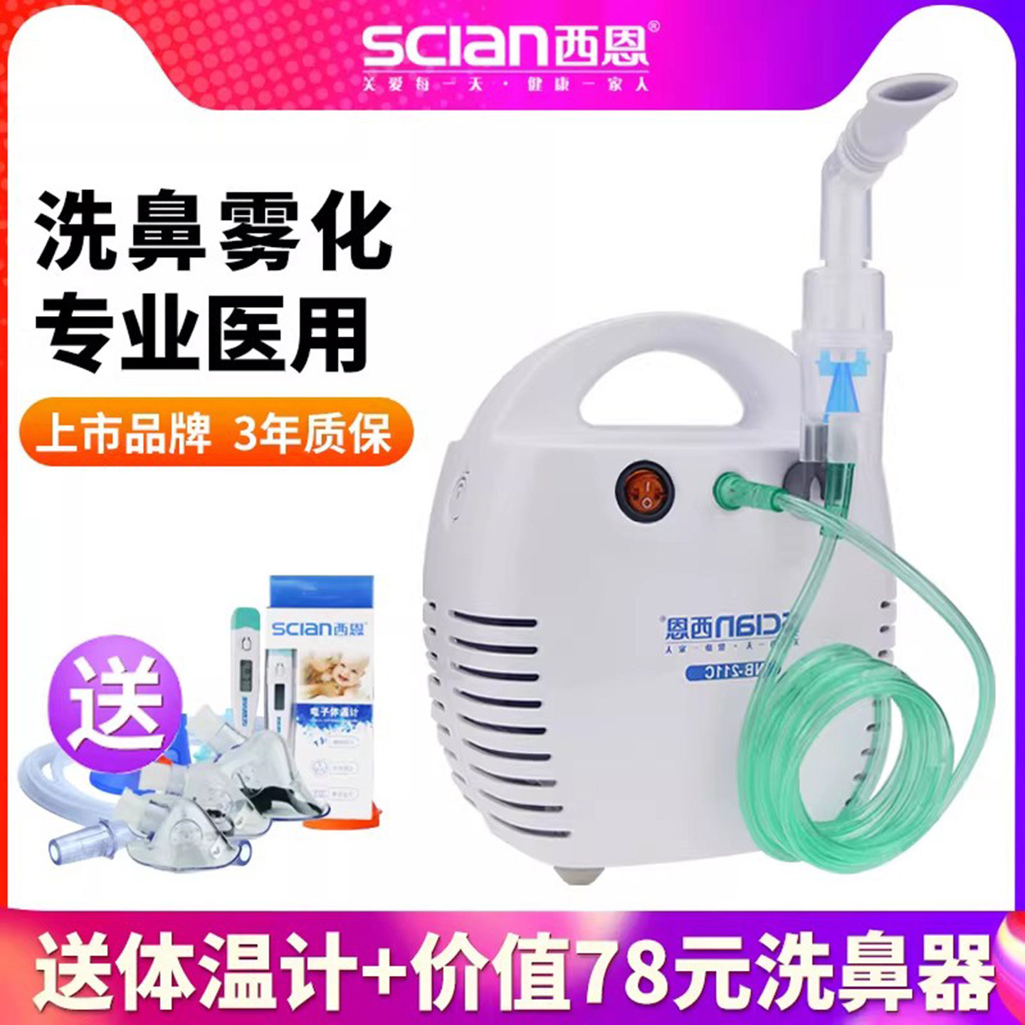 西恩空气压缩式雾化机成人儿童医用家用化痰止咳调节雾化器NB211C