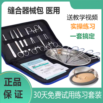 璟优克医用外科手术缝合器械包