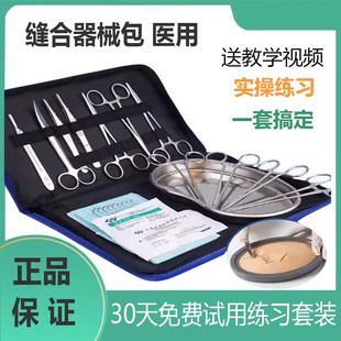 医用外科手术缝合器械包手朮刀片刀柄练习工具包金钟针线全套学生