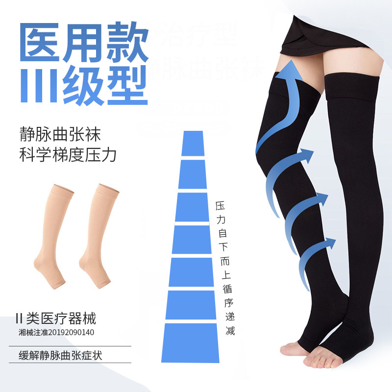 三级静脉曲张医用弹力袜