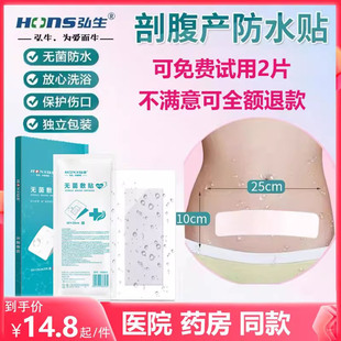 弘生剖腹产防水贴产后洗澡贴医用疤痕贴刨腹破腹伤口刀口敷料贴