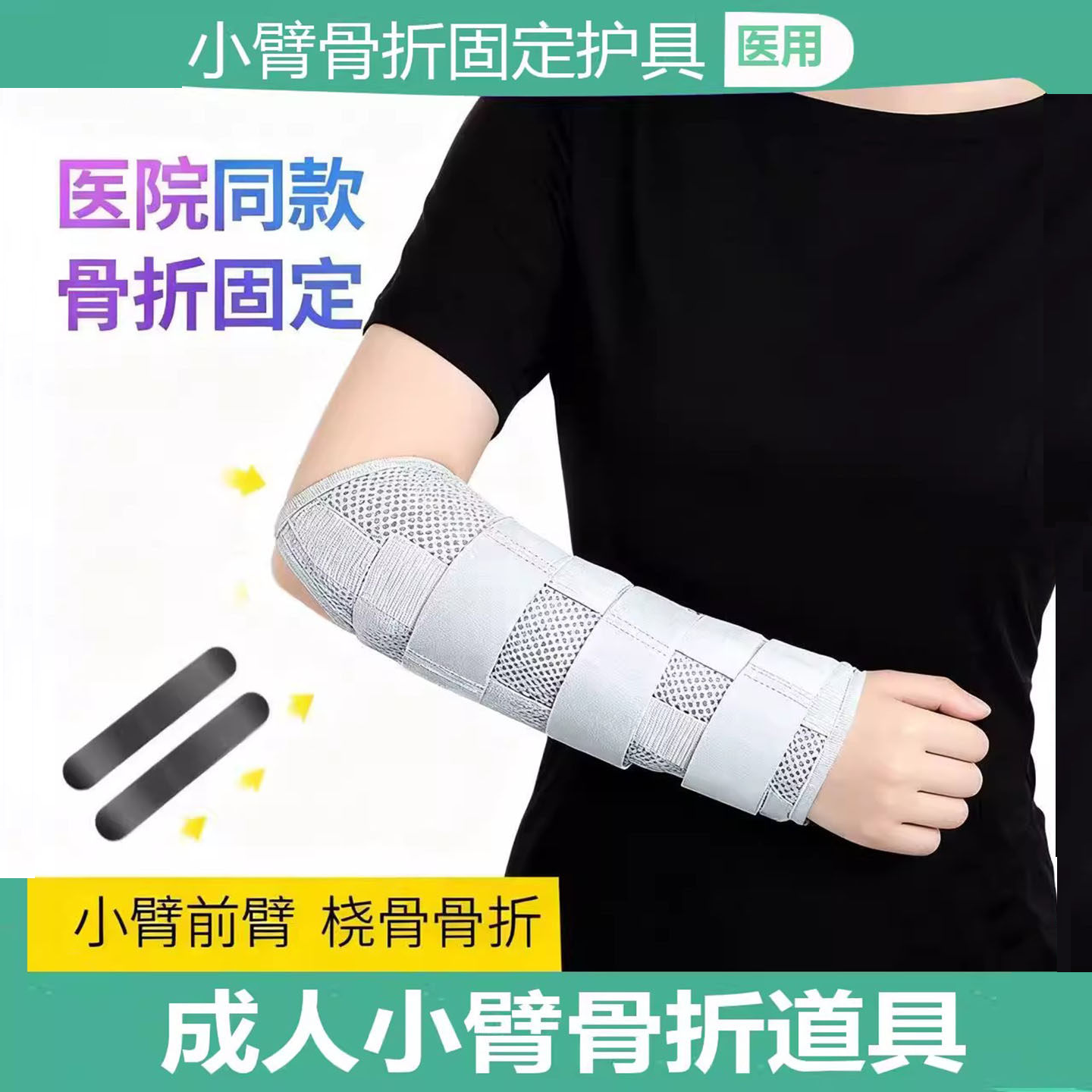小臂前臂骨折固定护具手腕尺桡骨夹板支具胳膊手臂手肘固定带器