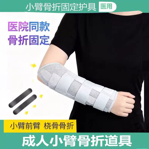 小臂前臂骨折固定护具