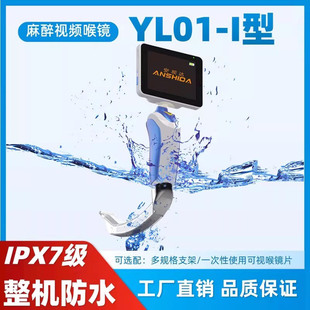 麻醉视频喉镜气管插管镜 全防水型 可视喉镜可视气管插管镜YL01-I