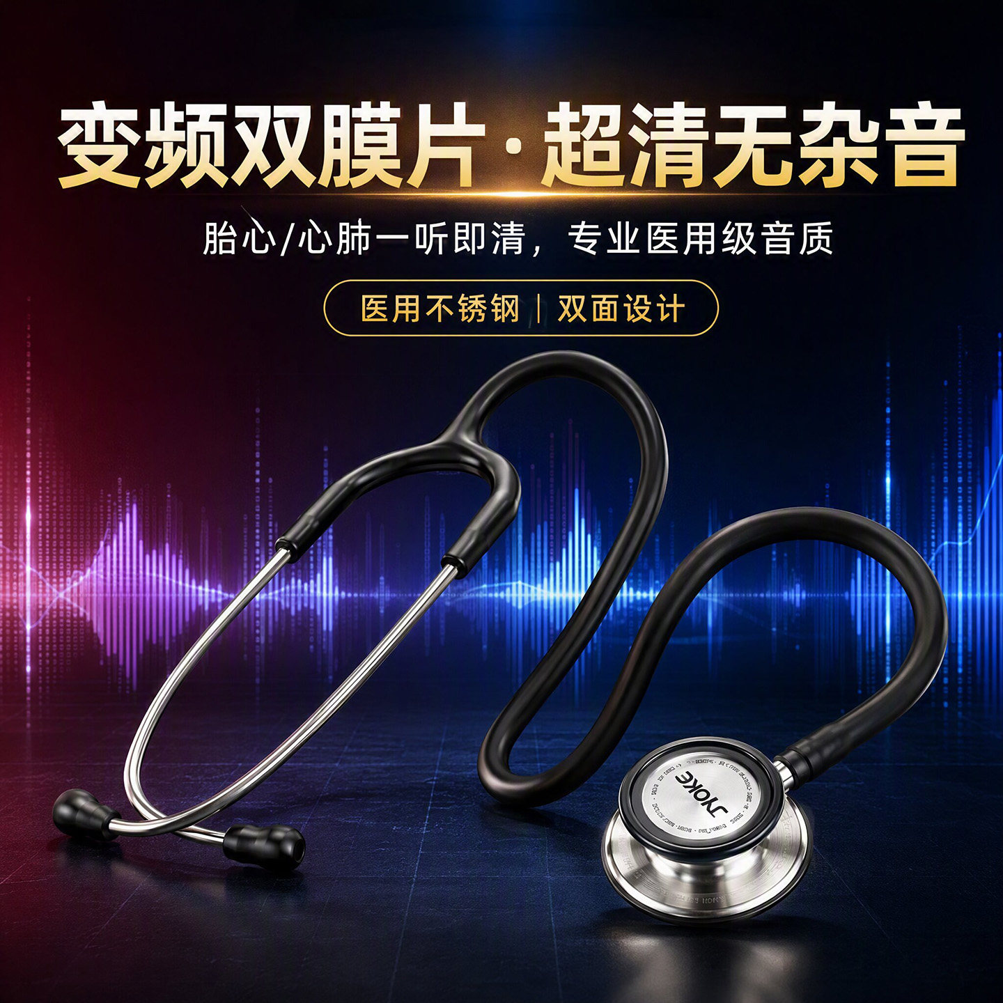 听诊器医生专用心内呼吸科心肺胎心孕妇学生双面专业医用听筒刻字