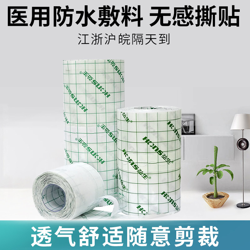医用防水pu膜胶布 贴膏药 洗澡不要担心伤口