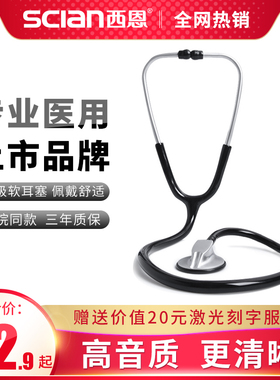西恩听诊器医用专业儿科成人通用轻巧单头听筒选医师节礼品HS-30N
