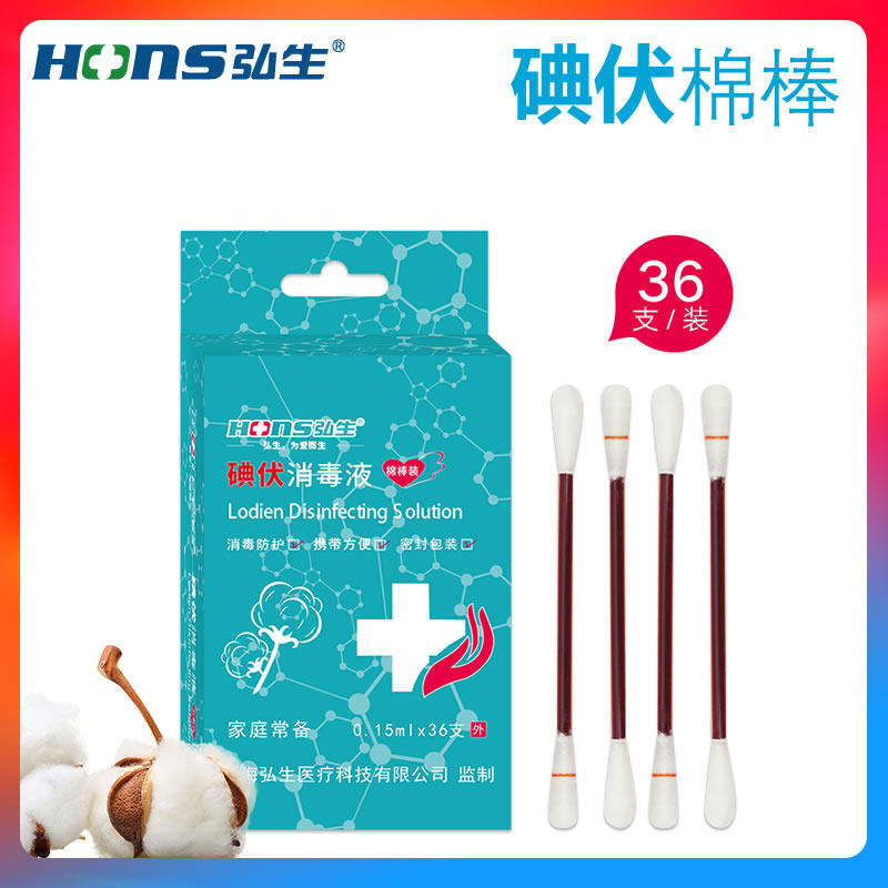 医用棉棒棉签弘生碘伏棉棒