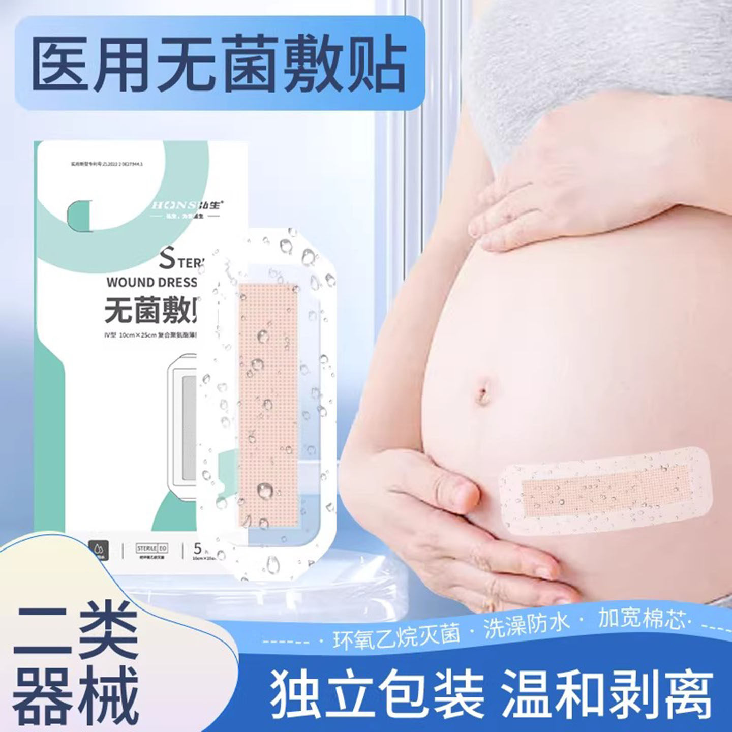 剖腹产防水贴医用产后手术洗澡刨宫破腹疤痕伤口刀口愈合无菌贴敷