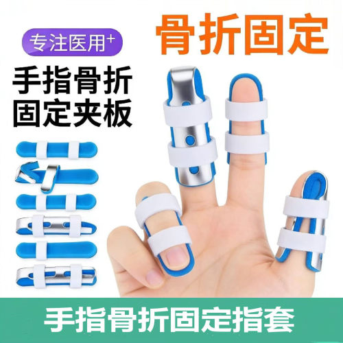 医用手指骨折固定夹板指套
