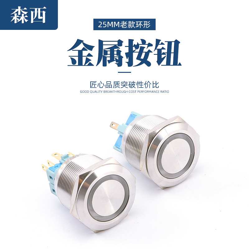金属带环形防水不锈钢按钮开关