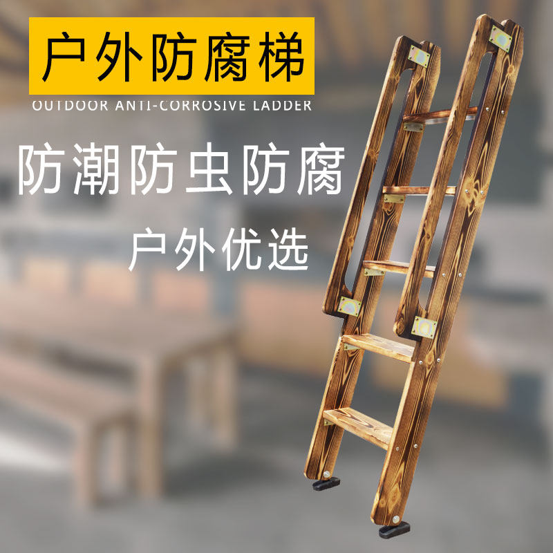 户外碳化露天梯防腐防潮梯简约扶手梯家用实木梯上下铺登高小直梯