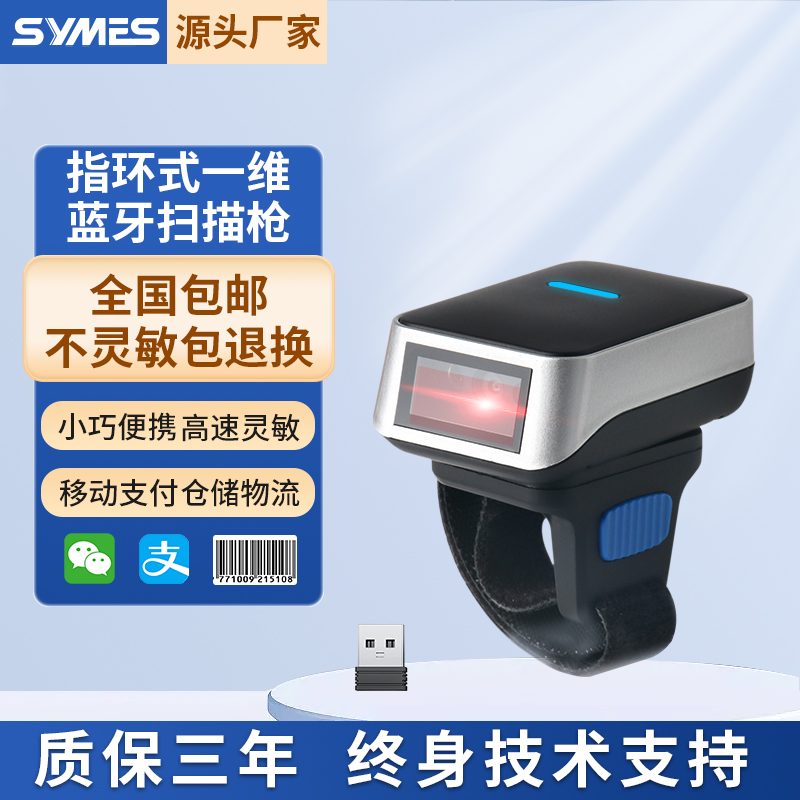 蓝牙指环扫描枪一维迷你小型无线扫码器穿戴式手指扫描器快递物流