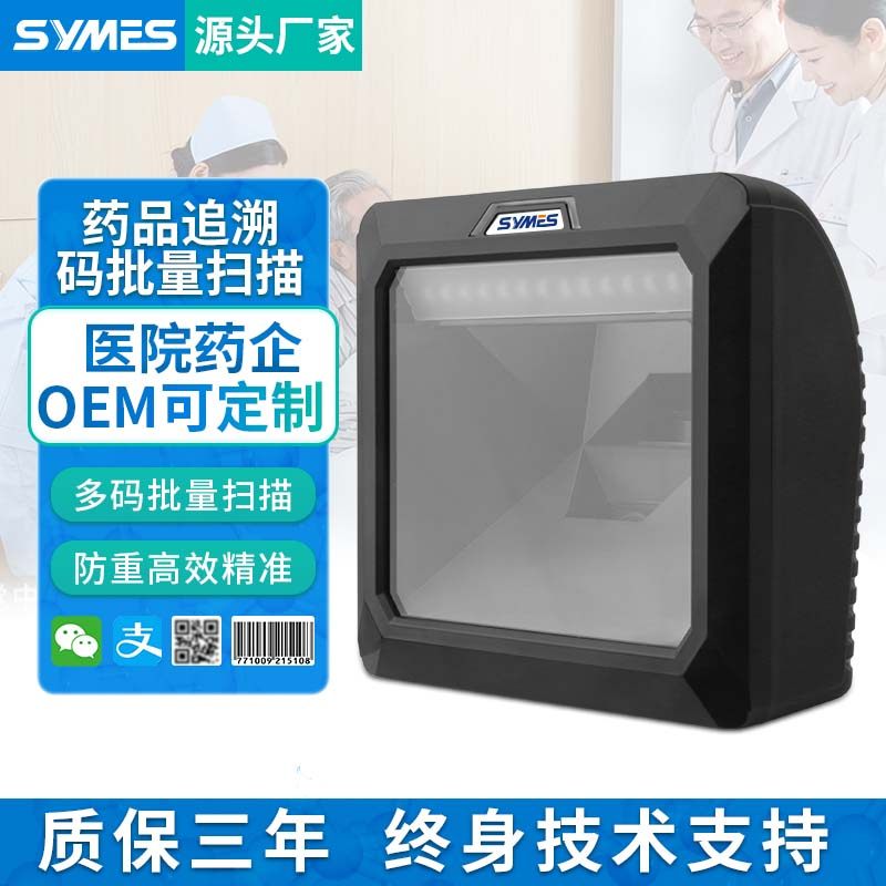 药品追溯源码多条码同扫智能医院药房诊所批量扫码平台医疗医保码