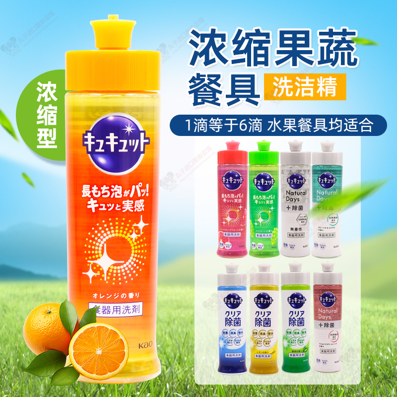 日本进口花王果蔬餐具洗洁精240ml易冲洗不伤手无残留刷碗果香