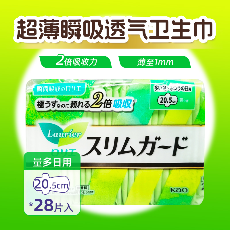 日本花王日用卫生巾20.5cm28片