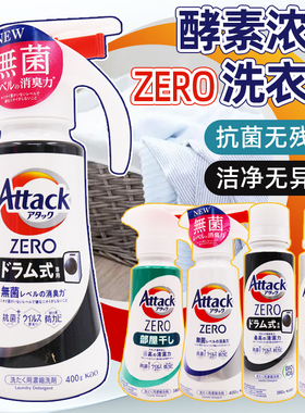 日本花王Attack zero洗衣机专用浓缩洗衣液按压便捷去污亮白