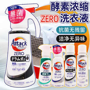 日本花王Attack zero洗衣机专用浓缩洗衣液按压便捷去污亮白
