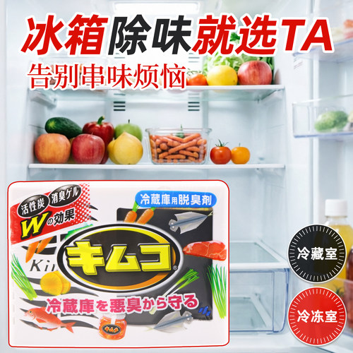 日本进口小林制药冰箱除味剂