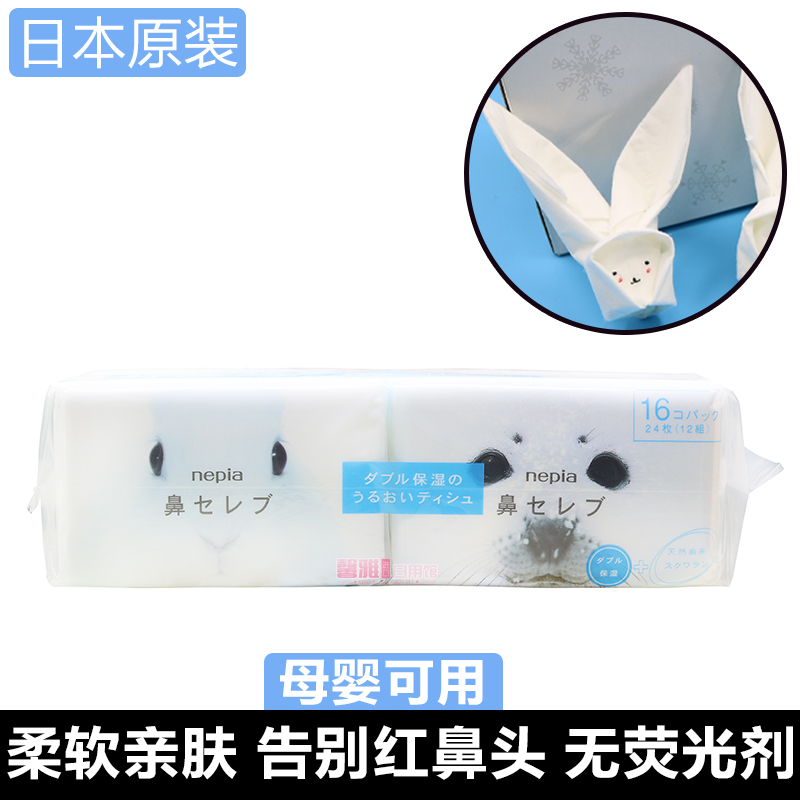 日本妮飘柔软纸巾手纸帕16小包