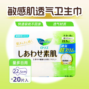 日本花王F素肌日用卫生巾丝薄棉柔敏感肌22.5cm20片无荧光