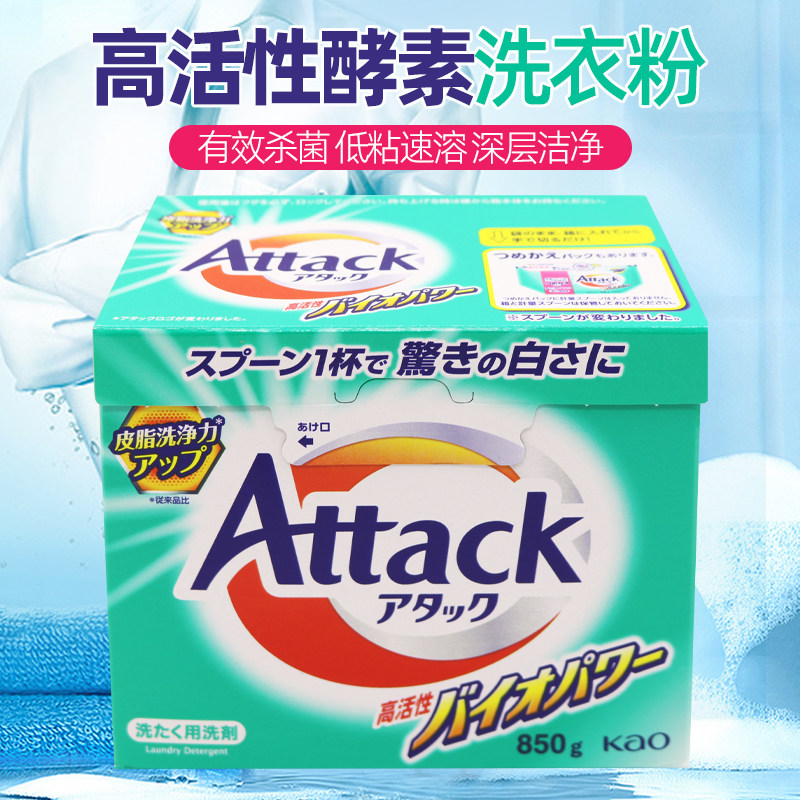 日本进口花王酵素高活性生物EX洗衣粉强效去污净白消臭漂白850g