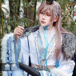 代号鸢袁基cos服若书之说全套古风发冠冬装cosplay服装男