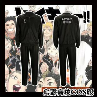 乌野队服 排球少年cos服 校服 日向翔阳cos服 乌野高校排球部外套