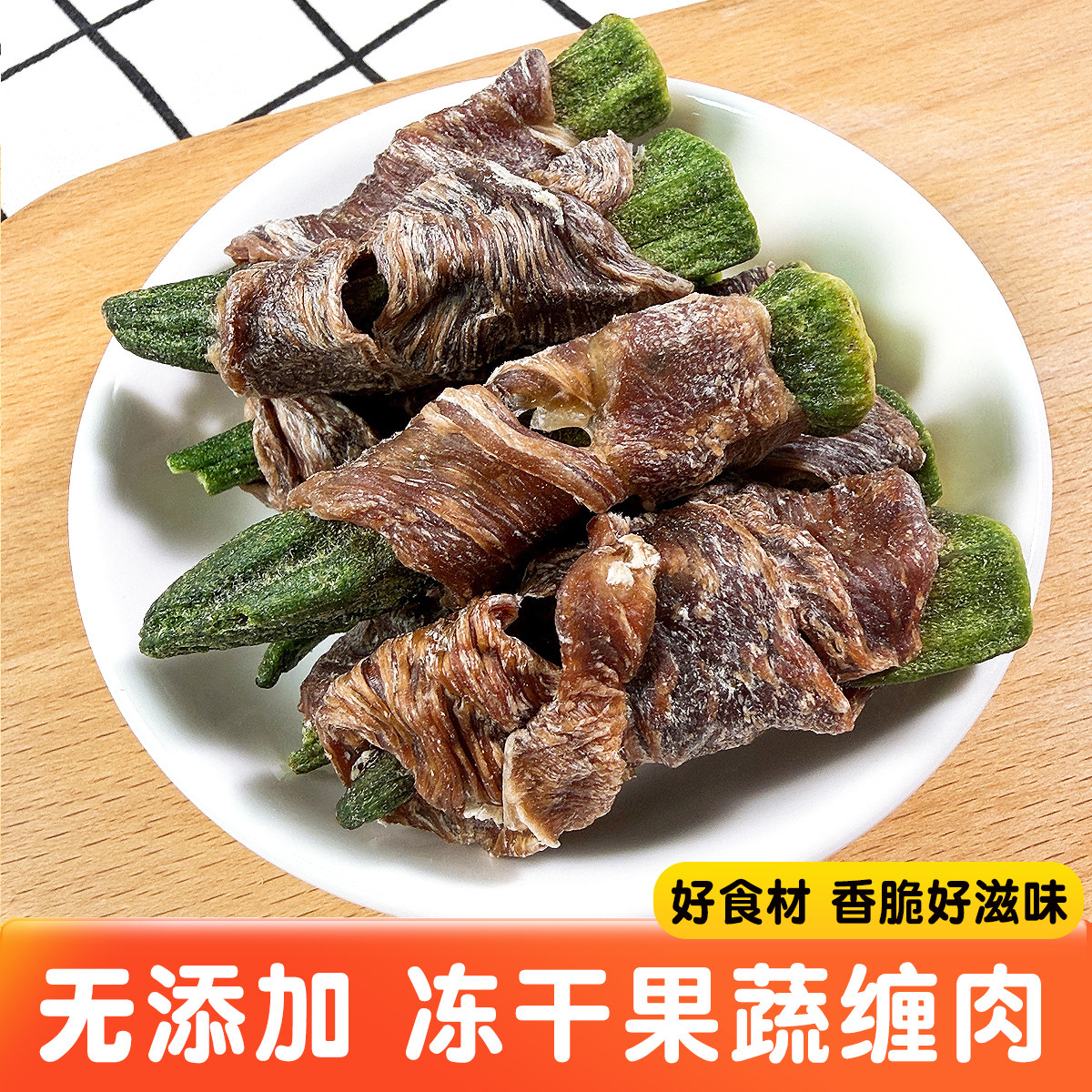 高品无添加手工果蔬鸭肉干缠秋葵狗狗零食鸭肉贝贝南瓜紫薯胡萝卜