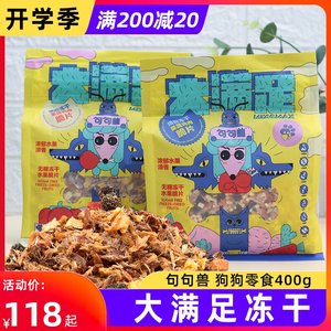 句句兽 狗狗零食大满足 缤纷冻干果蔬鸡肉鸭肉脆片拌狗粮肉粒400g