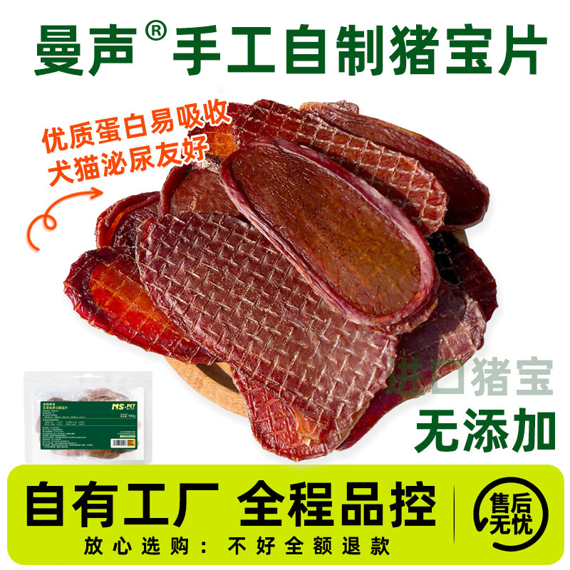 高品 无添加 烘干猪蛋蛋手工肉干狗狗零食猪宝片薄片肉干奖励互动