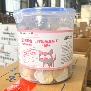 BOTH山羊奶布丁宠物猫狗零食犬15粒狗狗零食鱼油果冻全猫营养补钙