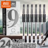 真彩中性笔0.7mm黑色子弹头粗笔画签名笔办公专用签字水笔商务碳素笔学生用中性笔笔芯12支盒装 批发文具用品