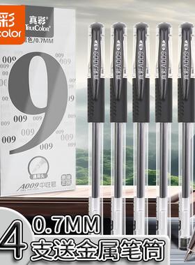 真彩中性笔0.7mm黑色子弹头粗笔画签名笔办公专用签字水笔商务碳素笔学生用中性笔笔芯12支盒装批发文具用品