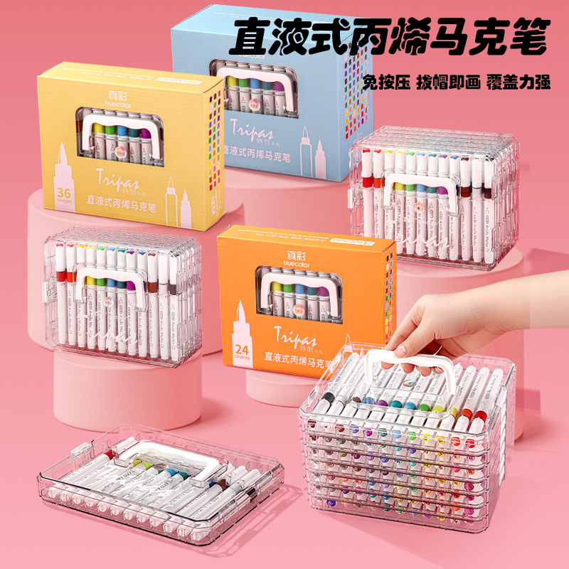 真彩丙烯马克笔小学生美术专用不透色可叠色软头直液式丙稀彩色笔