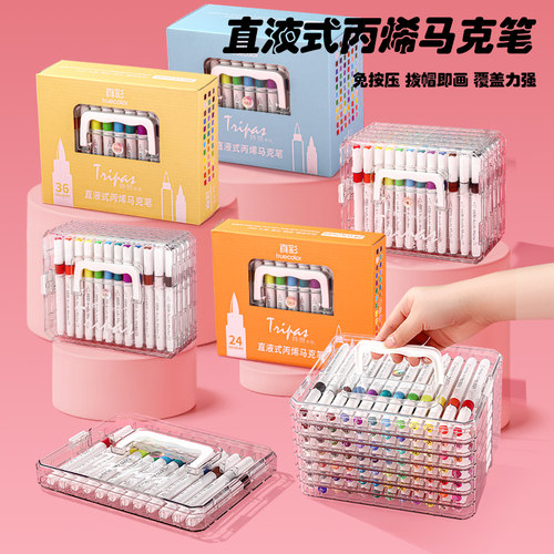 真彩丙烯马克笔小学生美术专用