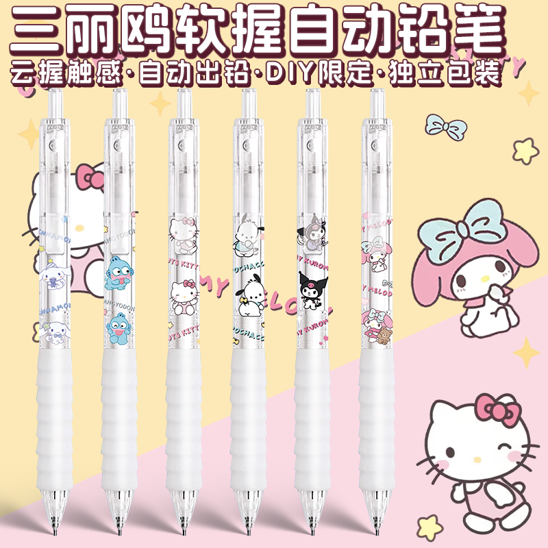 晨光可爱小学生活动铅笔0.7自动铅笔0.5HB不断铅DIY大耳狗酷洛米,文具电教/文化用品/商务用品,铅笔/自动铅笔,淘宝优惠券,粉丝福利购,淘宝优惠卷