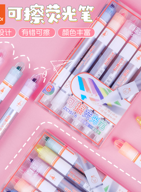 真彩可擦荧光标记笔学生用记号笔彩色划重点手抄报专用笔多色小学初中高颜值可叠色记重点笔大容量黄色可擦笔