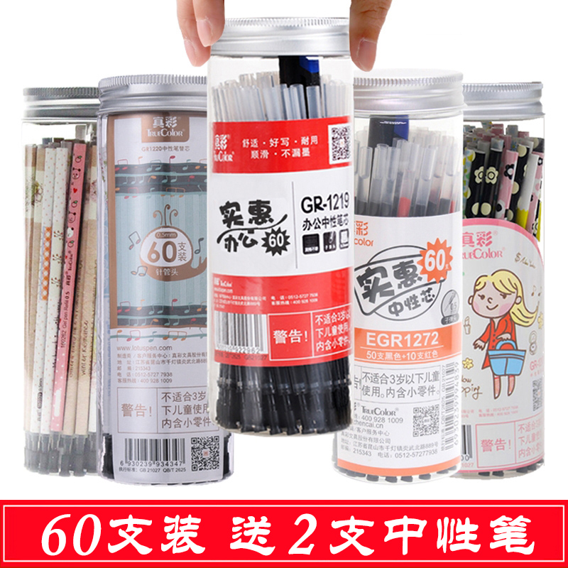 真彩中性笔芯0.5黑色全针管子弹头60支桶装0.38碳素黑红蓝水笔芯学生考试用0.35签字水笔替芯100支中性笔笔芯