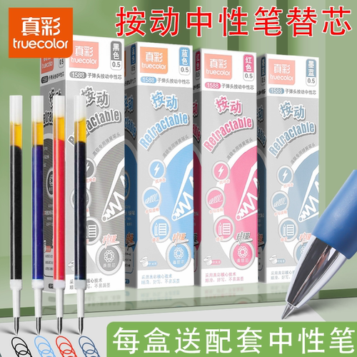 真彩1588按动中性笔笔芯学生用弹簧子弹头黑色0.5笔芯k35笔替换芯