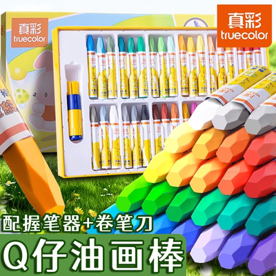 真彩油画棒宝宝文具盒装批发