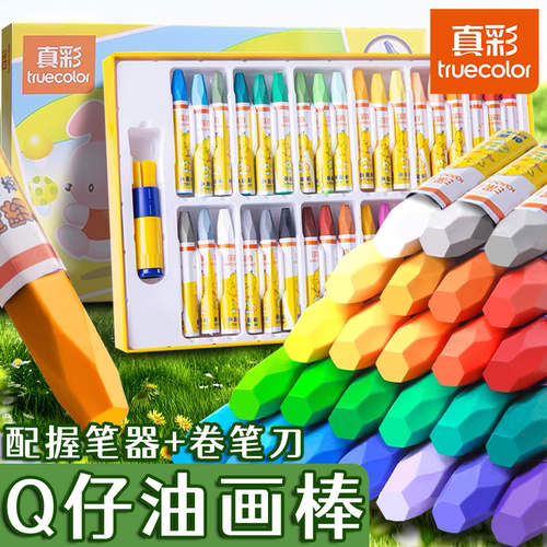 真彩油画棒宝宝文具盒装批发