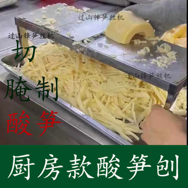 过山锋厨房款笋丝刨  酸笋切丝机 手工切酸笋丝刨 腌制酸笋切丝刨