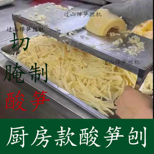 厨房款手工腌制酸笋过山锋