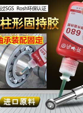 680轴承胶水圆柱型部件固持胶601 603 609 620 638 641 648胶水高强度金属胶水轴承接头锁紧固定防松动耐机油