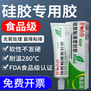 食品级硅胶胶水专用密封胶透明防水软性耐高温粘汽车橡胶密封条粘合剂沾表带耳机线修复破皮修补娃娃手机胶水