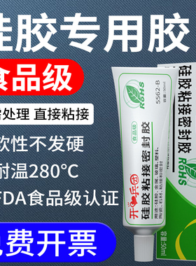 食品级硅胶胶水专用密封胶透明防水软性耐高温粘汽车橡胶密封条粘合剂沾表带耳机线修复破皮修补娃娃手机胶水