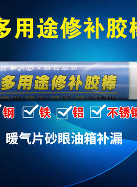 暖气片堵漏修补金属塑钢棒粘汽车水箱油箱补漏钢铁铝不锈钢强力铸工胶裂纹修补管道排气管填充速成钢胶棒万能